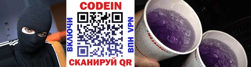 Codein напиток Lean (лин)  Купить где  Семикаракорск 